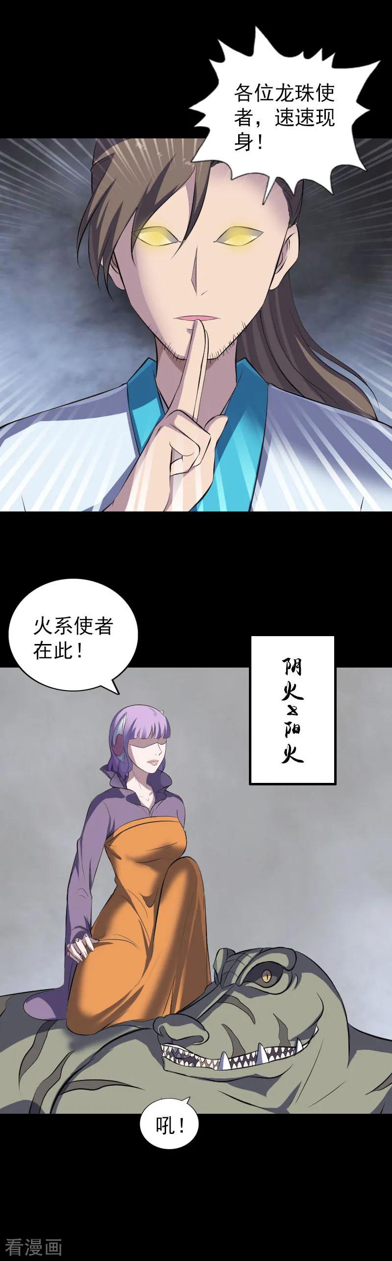 第327话-凶棺-万画筒漫画（第8张）