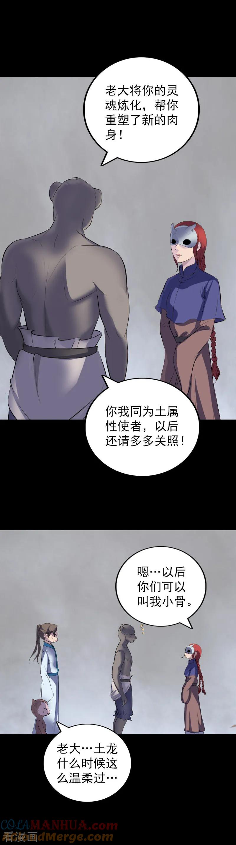 第328话-凶棺-万画筒漫画（第17张）