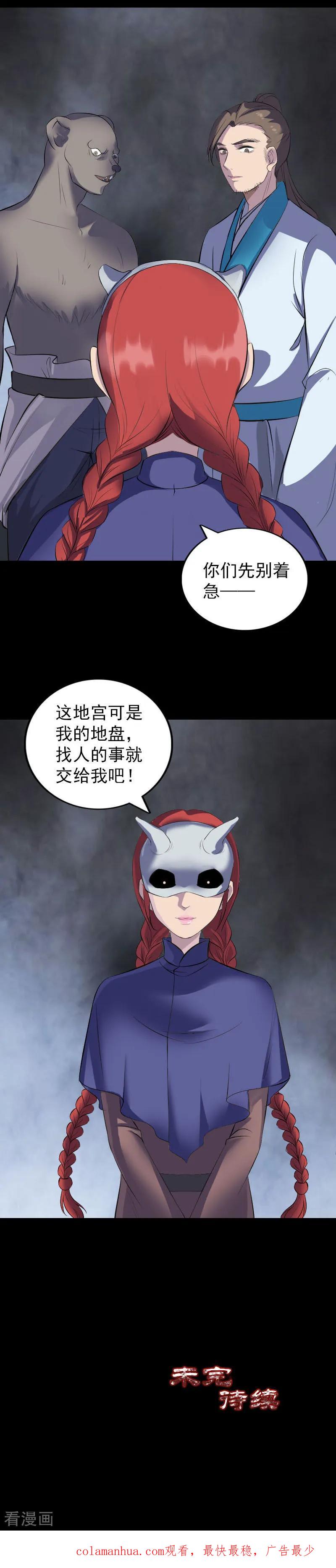 第328话-凶棺-万画筒漫画（第20张）