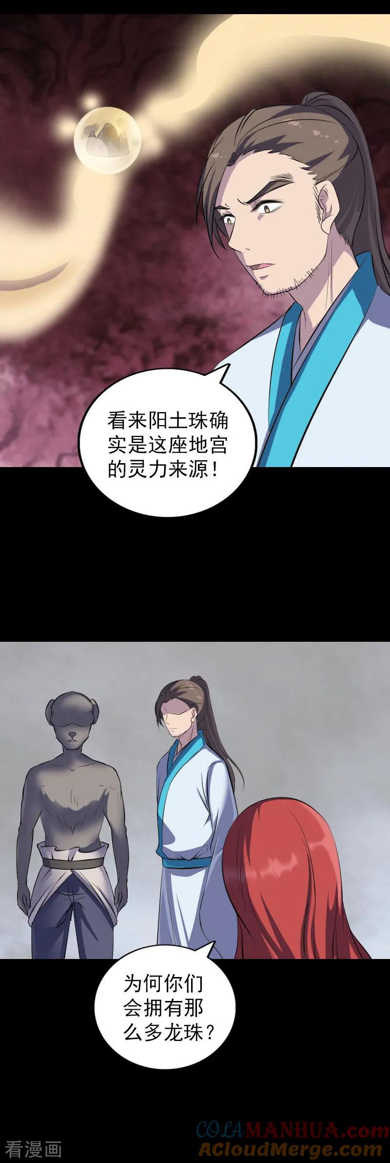 第328话-凶棺-万画筒漫画（第7张）