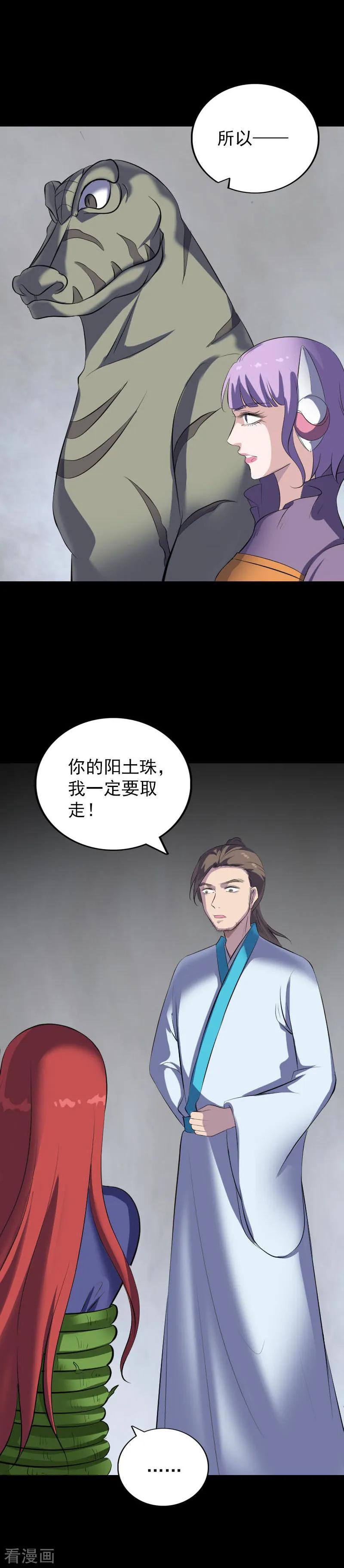 第328话-凶棺-万画筒漫画（第10张）