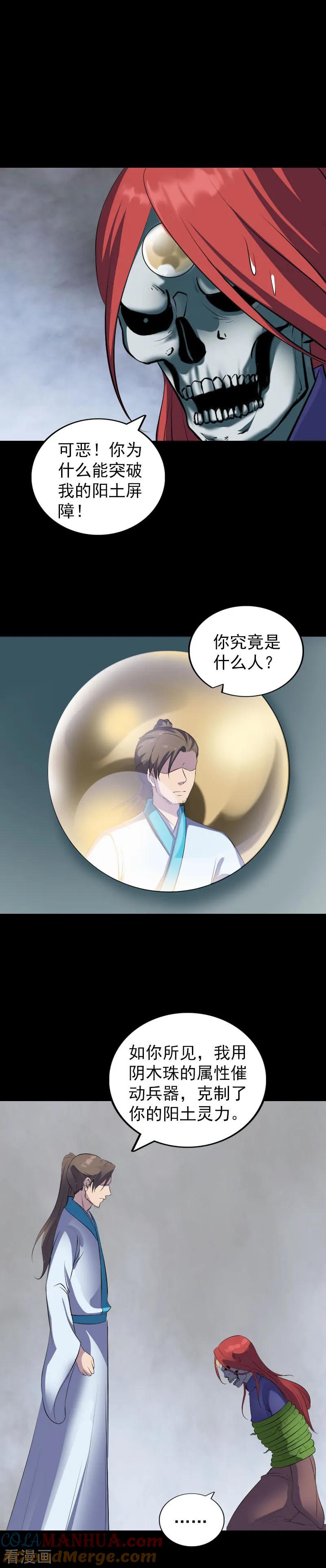 第328话-凶棺-万画筒漫画（第5张）