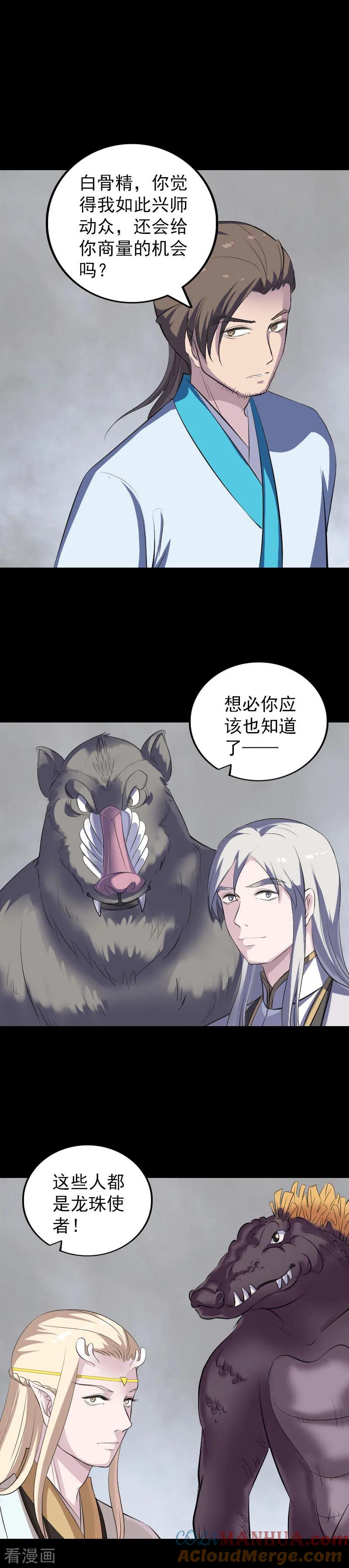 第328话-凶棺-万画筒漫画（第9张）