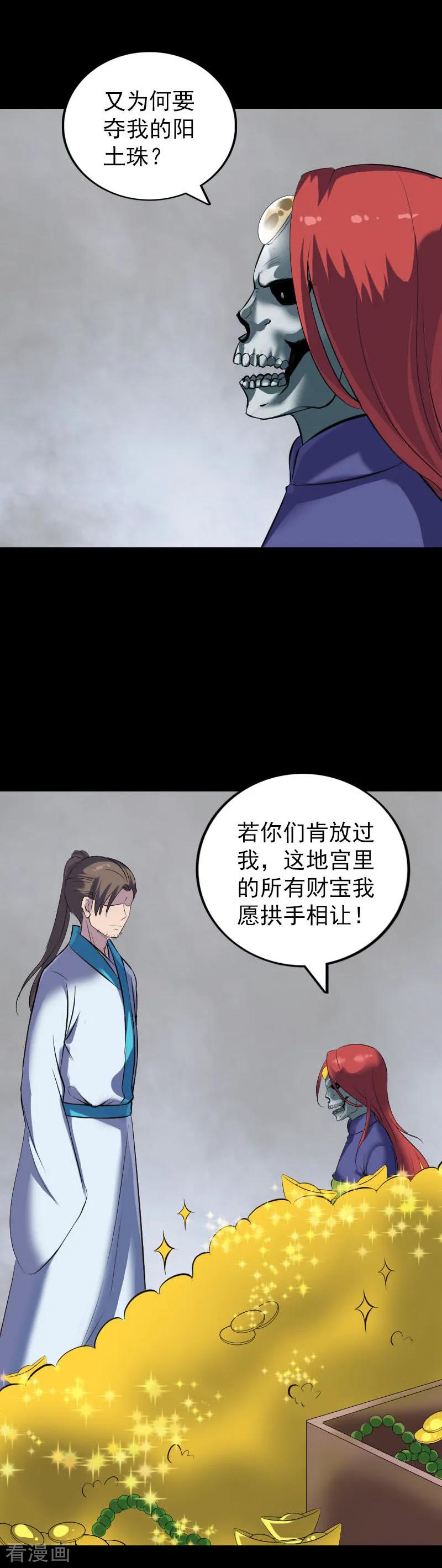 第328话-凶棺-万画筒漫画（第8张）