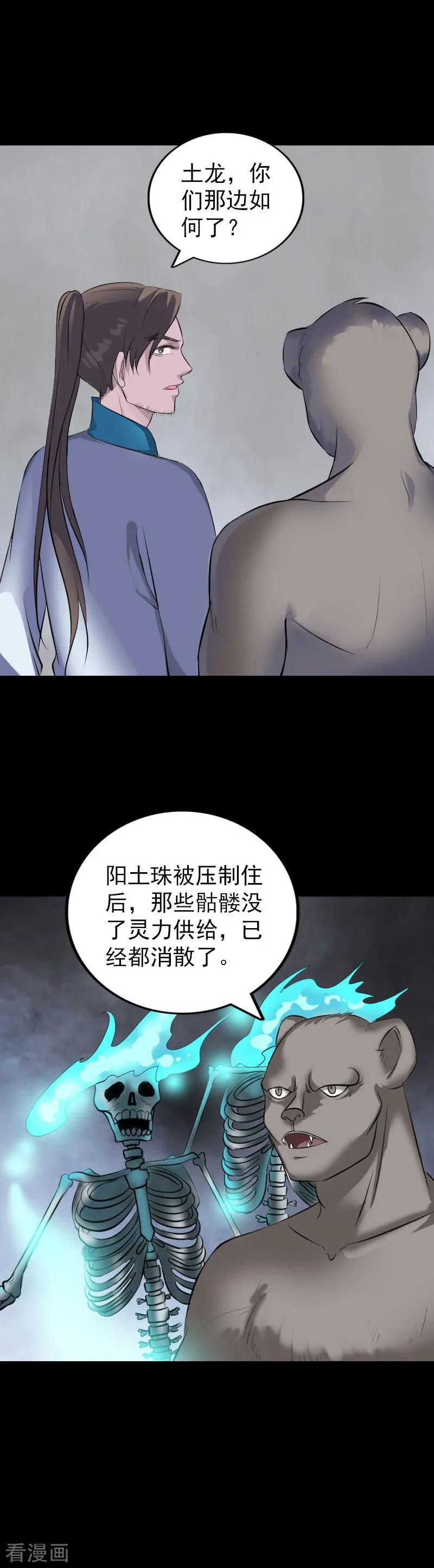 第328话-凶棺-万画筒漫画（第6张）