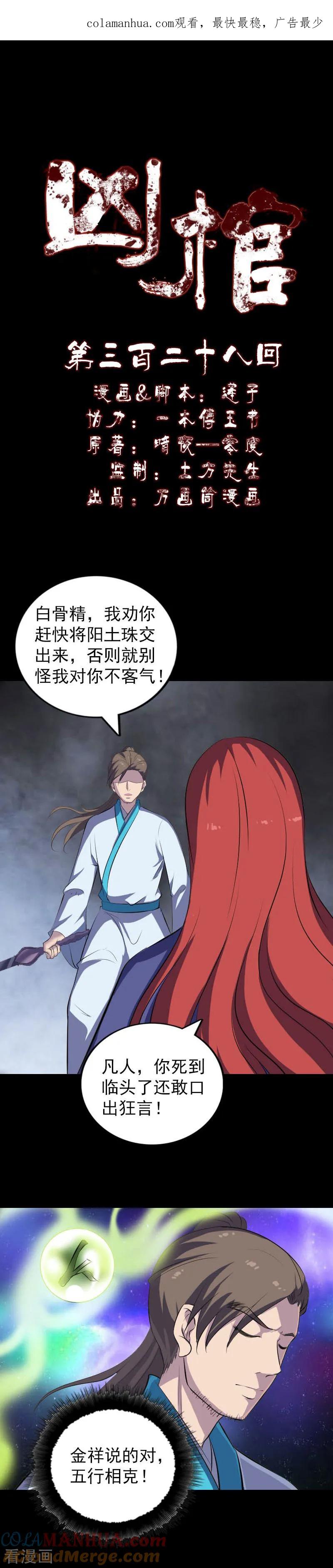 第328话-凶棺-万画筒漫画（第1张）