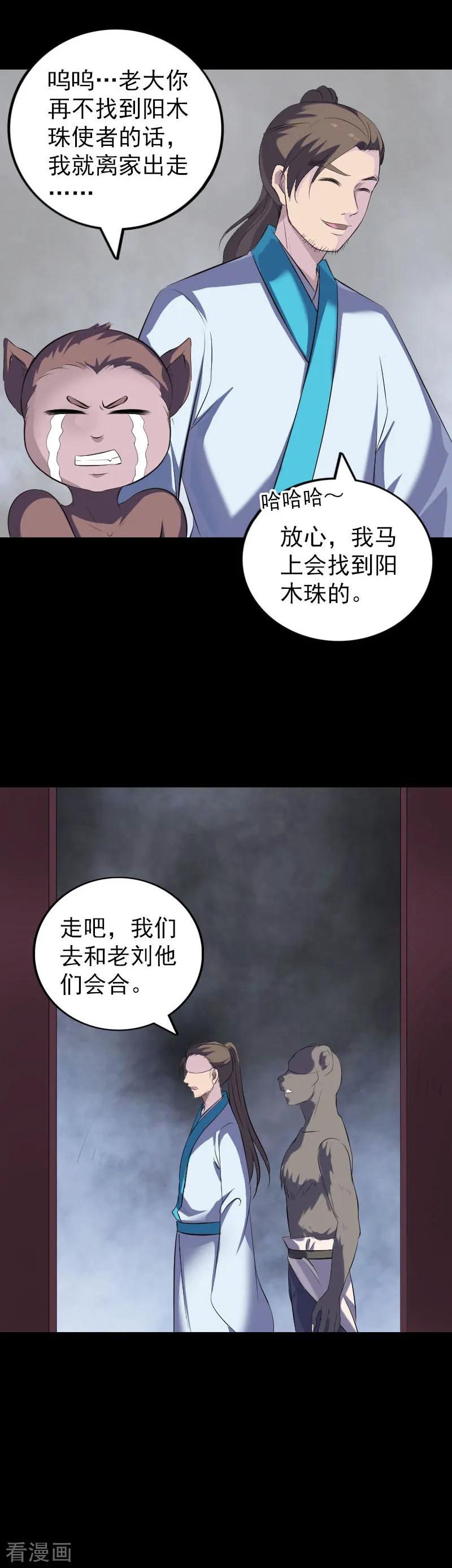 第328话-凶棺-万画筒漫画（第18张）