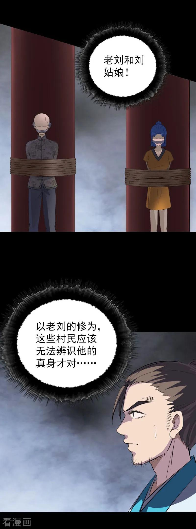 第329话-凶棺-万画筒漫画（第6张）