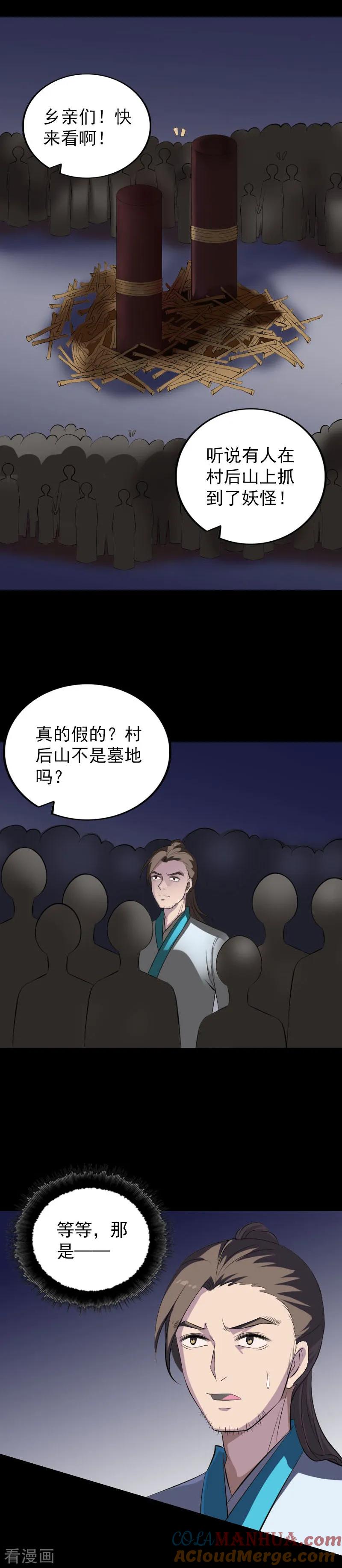 第329话-凶棺-万画筒漫画（第5张）