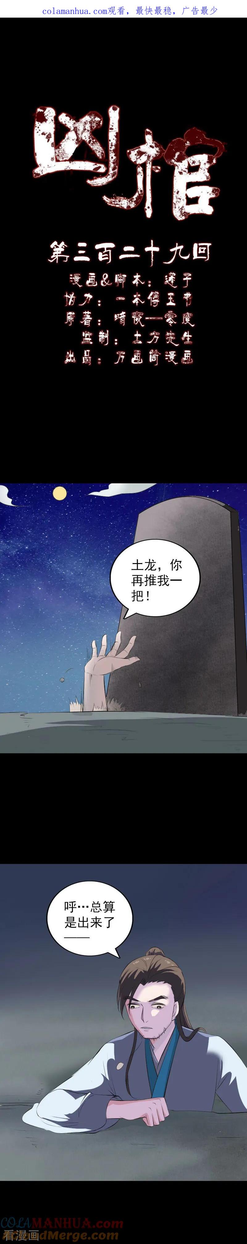 第329话-凶棺-万画筒漫画（第1张）