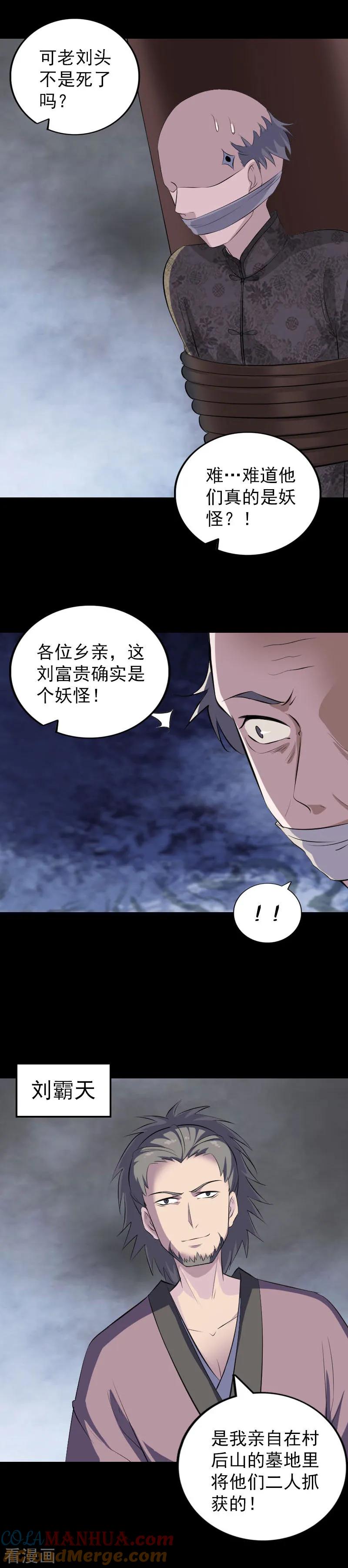 第329话-凶棺-万画筒漫画（第9张）