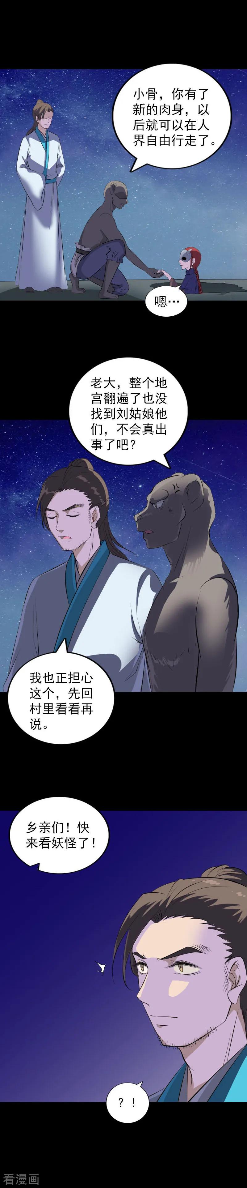第329话-凶棺-万画筒漫画（第2张）