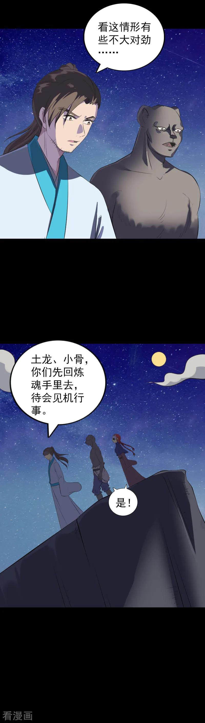 第329话-凶棺-万画筒漫画（第4张）