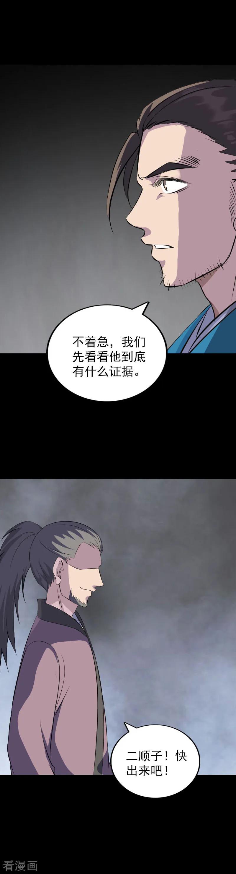 第329话-凶棺-万画筒漫画（第12张）