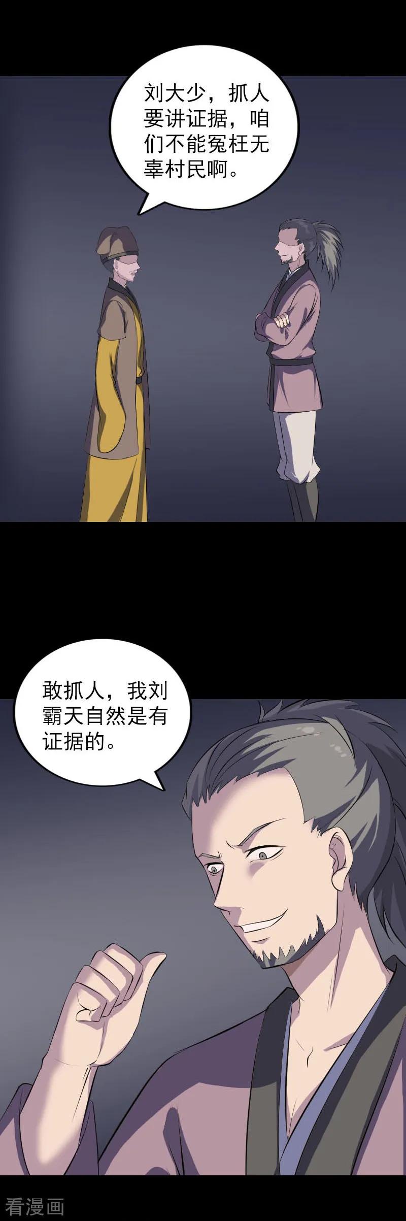 第329话-凶棺-万画筒漫画（第10张）