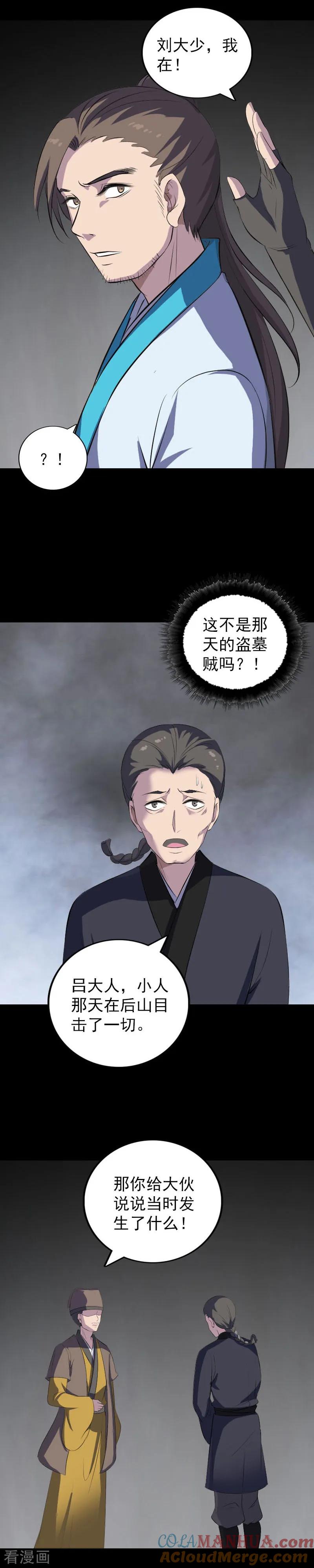 第329话-凶棺-万画筒漫画（第13张）