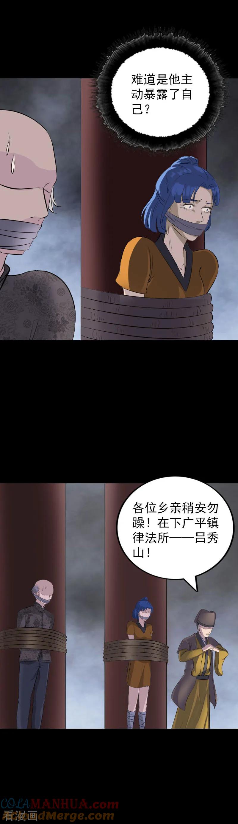 第329话-凶棺-万画筒漫画（第7张）