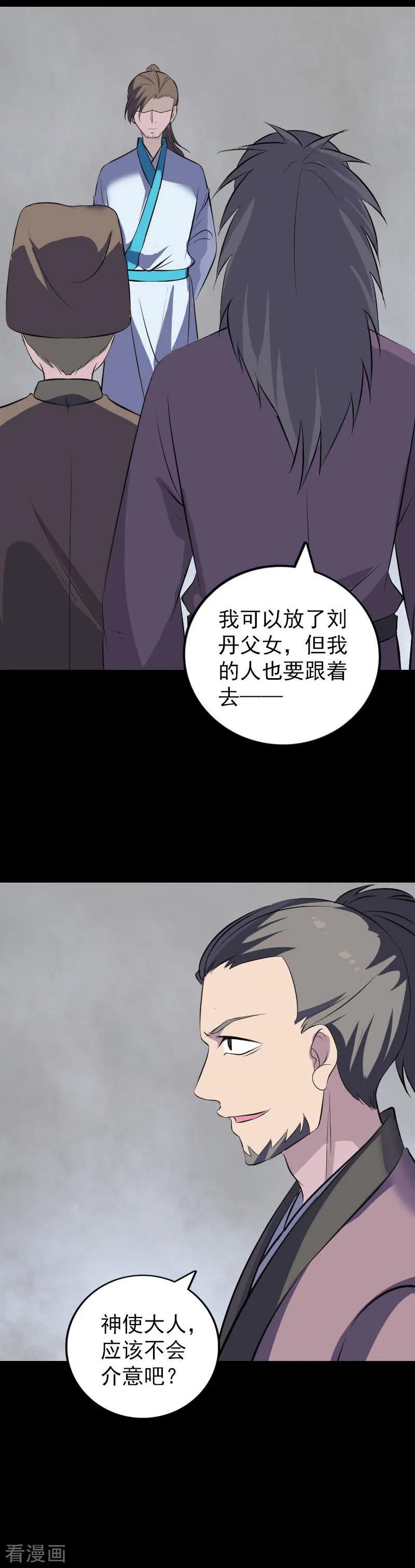 第330话-凶棺-万画筒漫画（第20张）