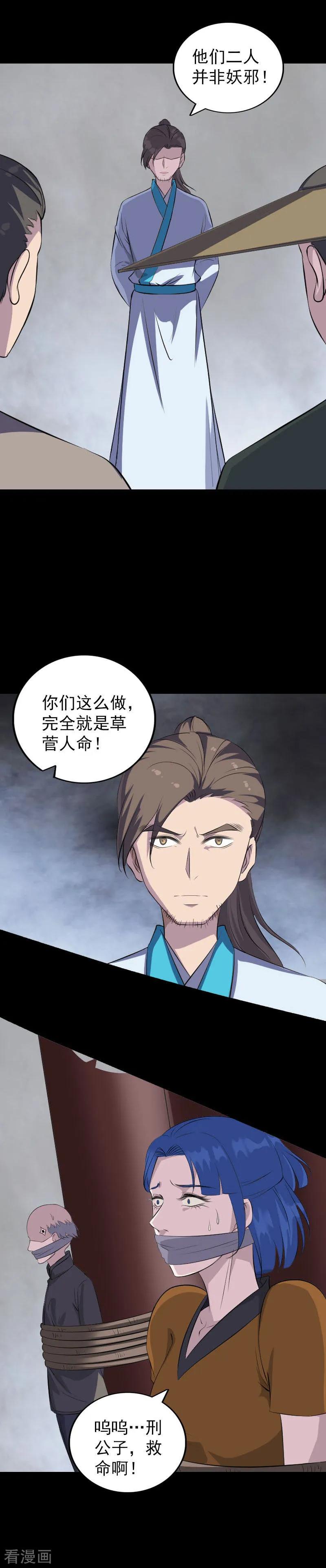 第330话-凶棺-万画筒漫画（第2张）