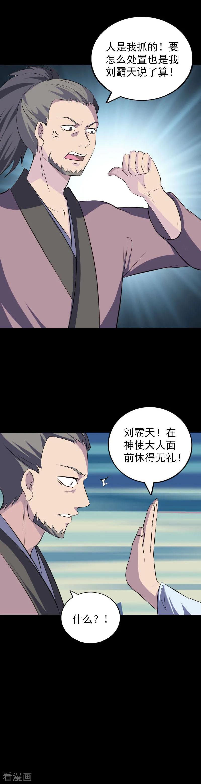 第330话-凶棺-万画筒漫画（第18张）