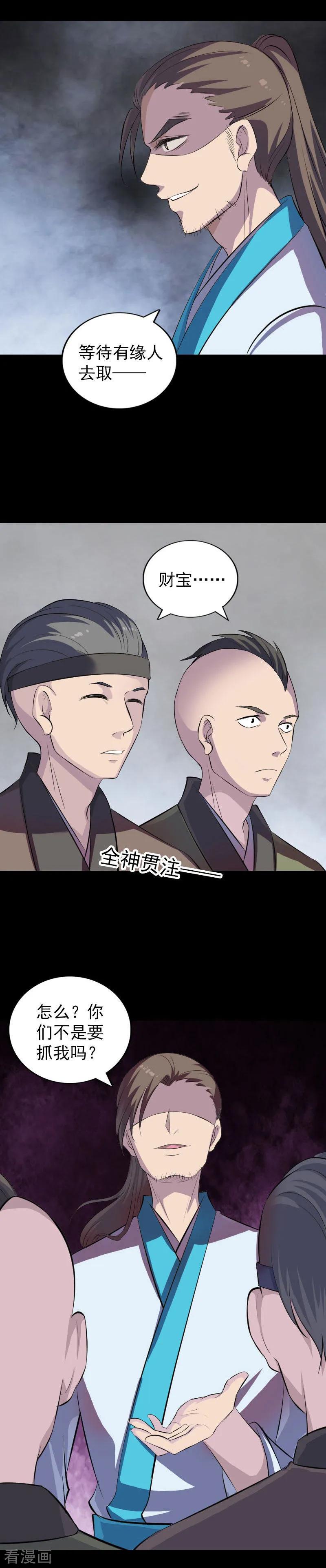 第330话-凶棺-万画筒漫画（第14张）