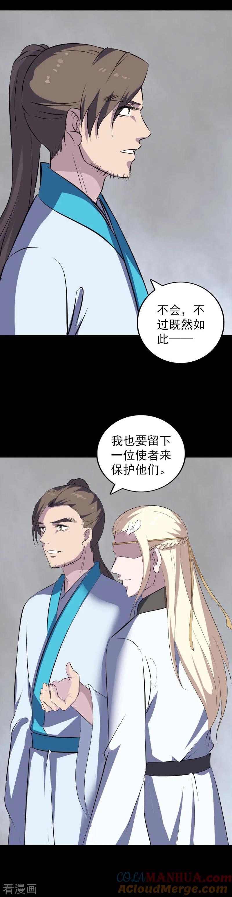 第330话-凶棺-万画筒漫画（第21张）