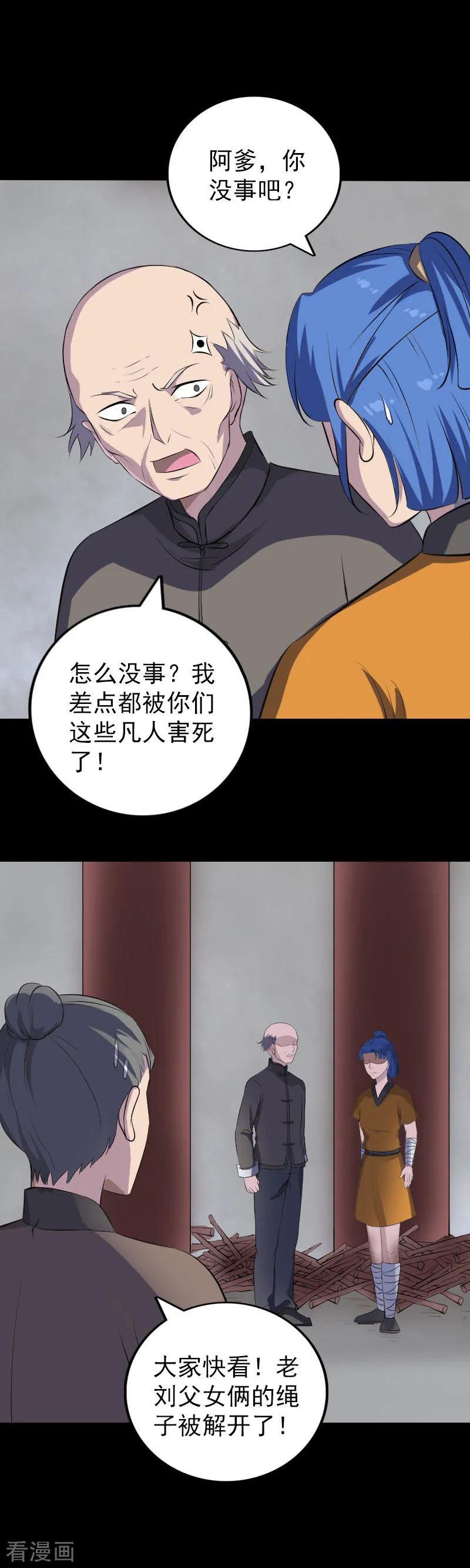 第330话-凶棺-万画筒漫画（第8张）
