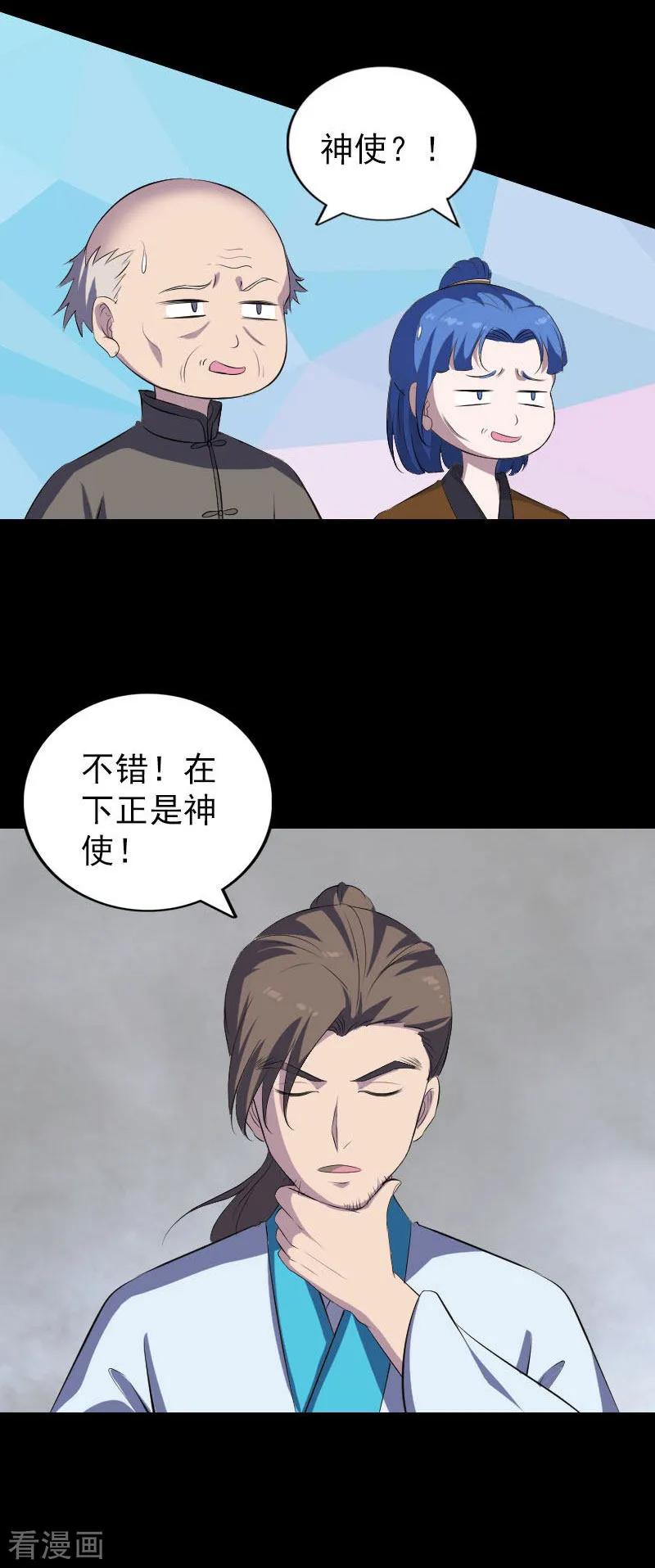 第330话-凶棺-万画筒漫画（第12张）