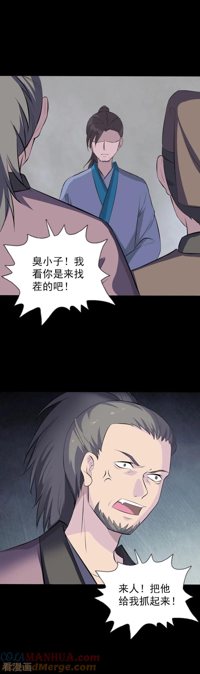 第330话-凶棺-万画筒漫画（第5张）