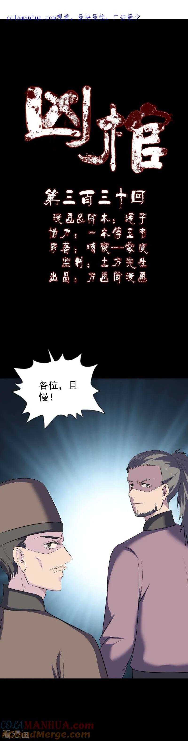 第330话-凶棺-万画筒漫画（第1张）