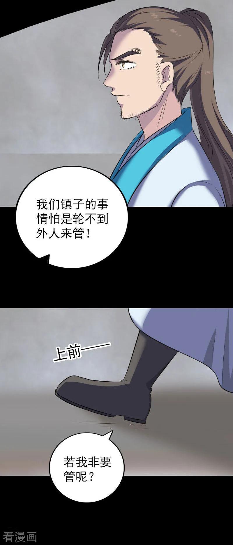 第330话-凶棺-万画筒漫画（第4张）