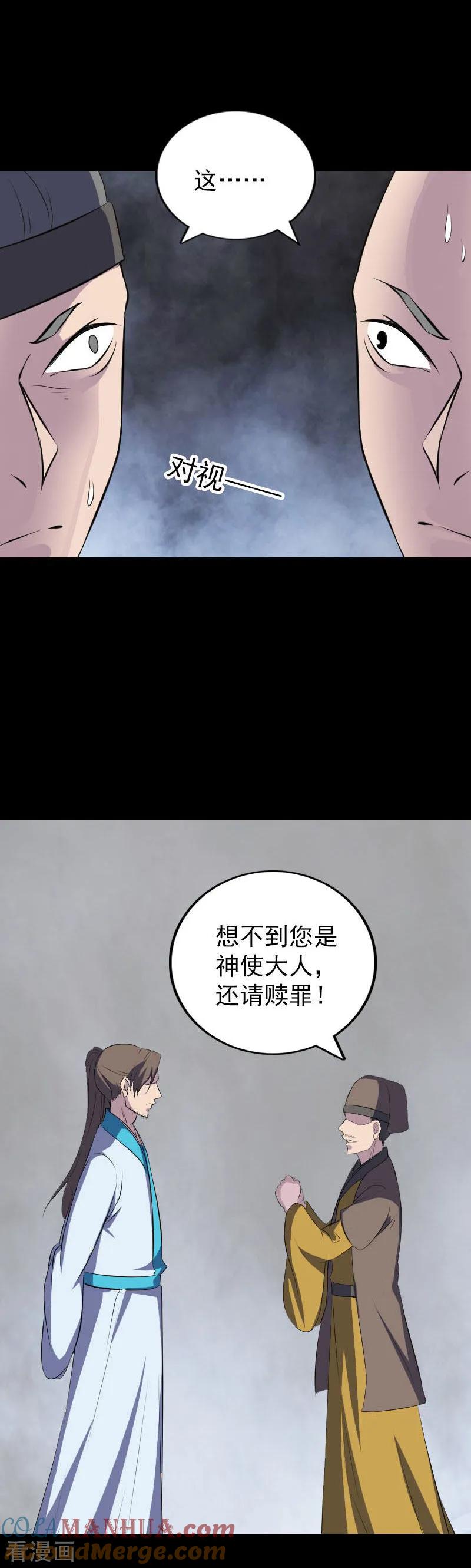 第330话-凶棺-万画筒漫画（第15张）