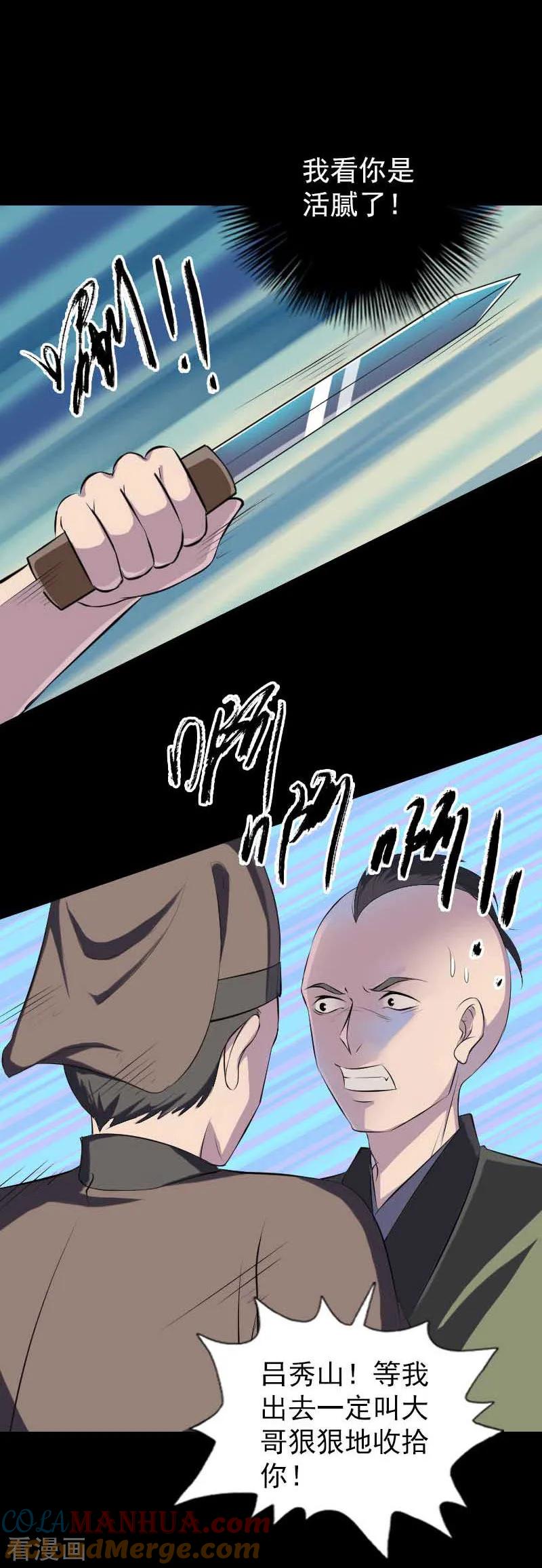 第331话-凶棺-万画筒漫画（第11张）