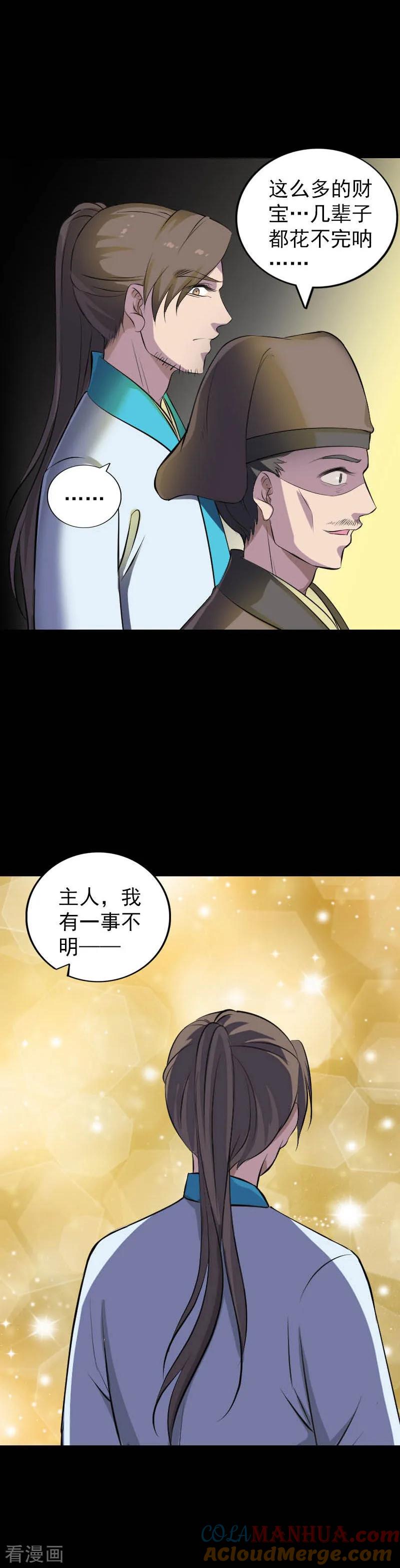 第331话-凶棺-万画筒漫画（第5张）