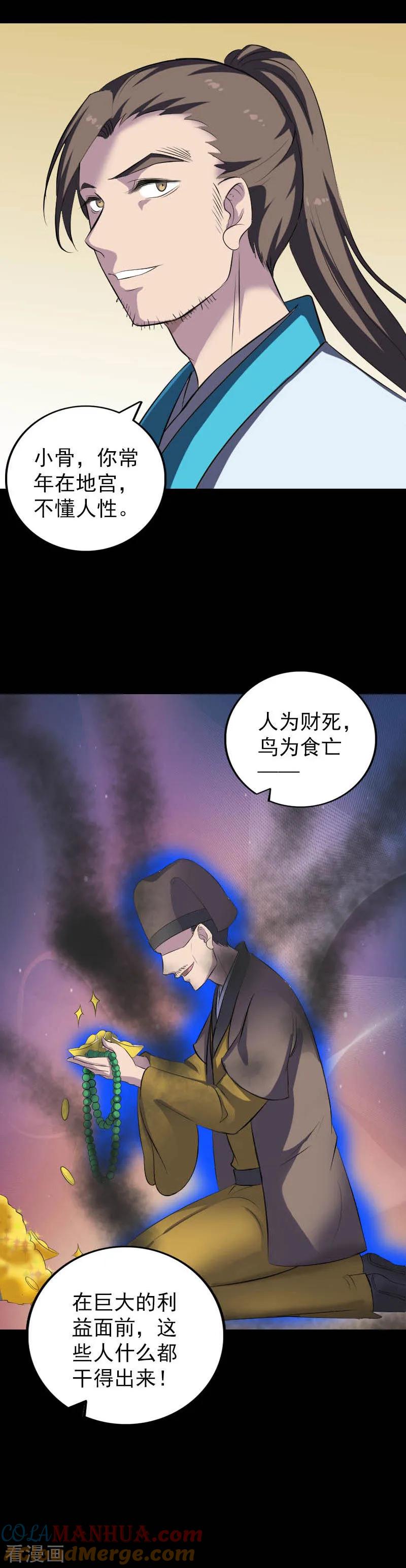 第331话-凶棺-万画筒漫画（第7张）