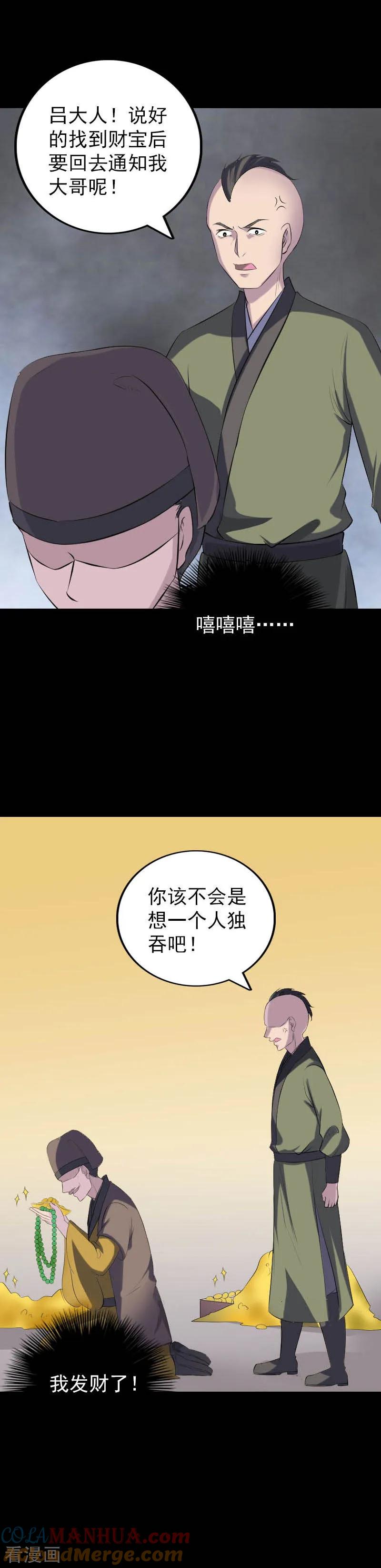 第331话-凶棺-万画筒漫画（第9张）