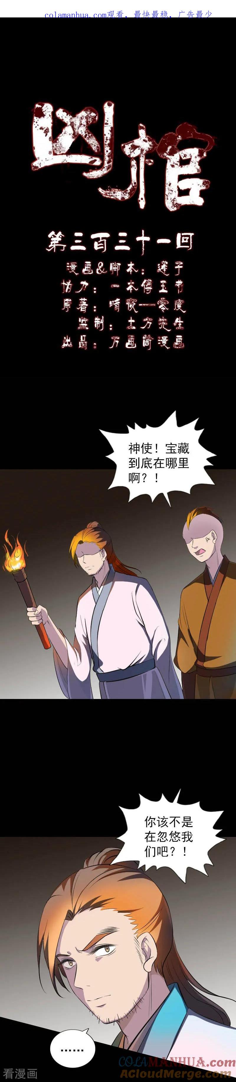 第331话-凶棺-万画筒漫画（第1张）