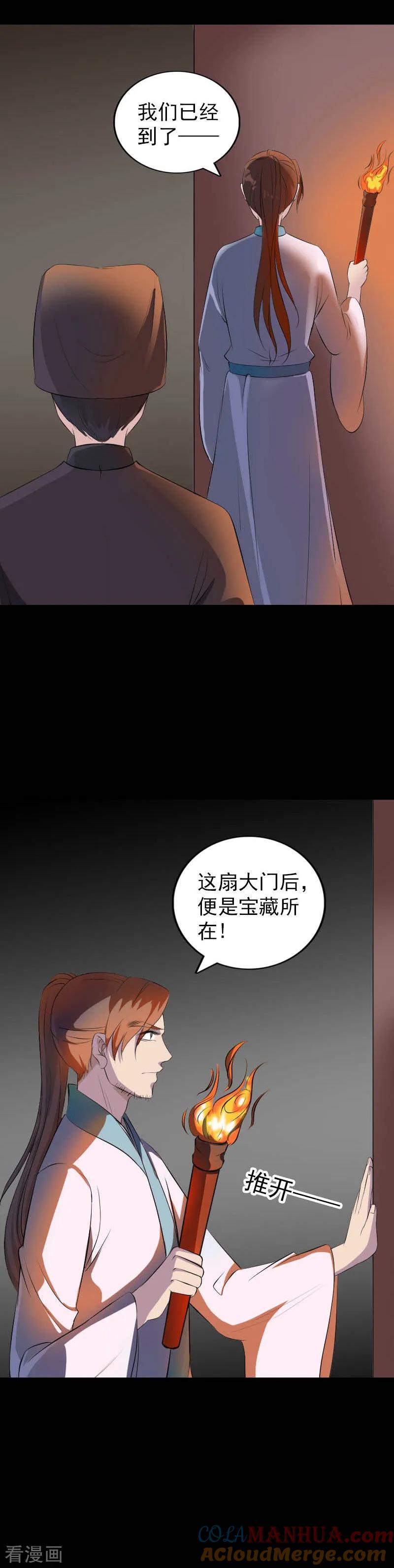 第331话-凶棺-万画筒漫画（第3张）