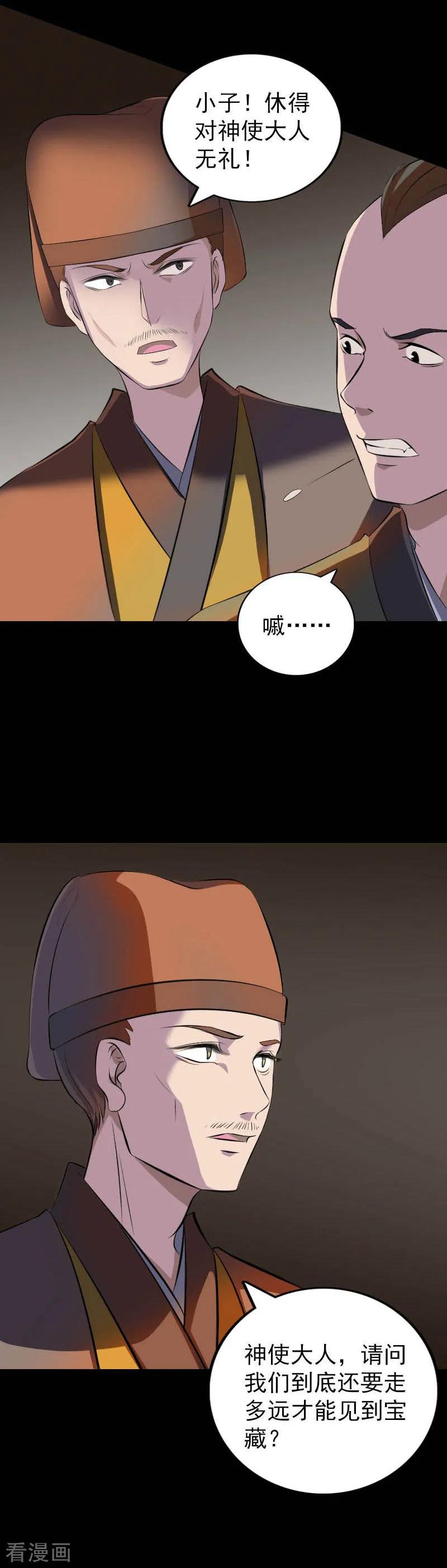 第331话-凶棺-万画筒漫画（第2张）