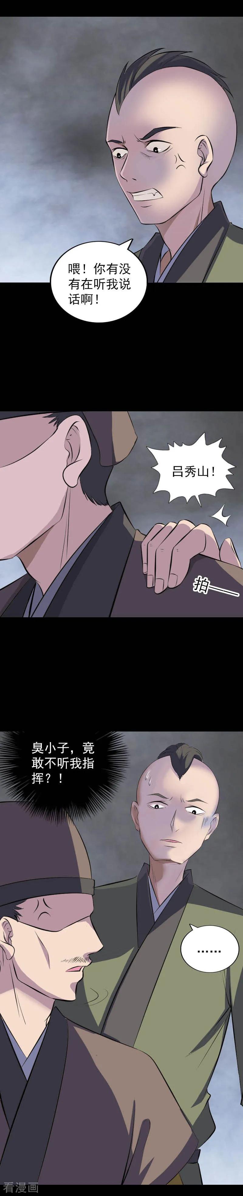 第331话-凶棺-万画筒漫画（第10张）