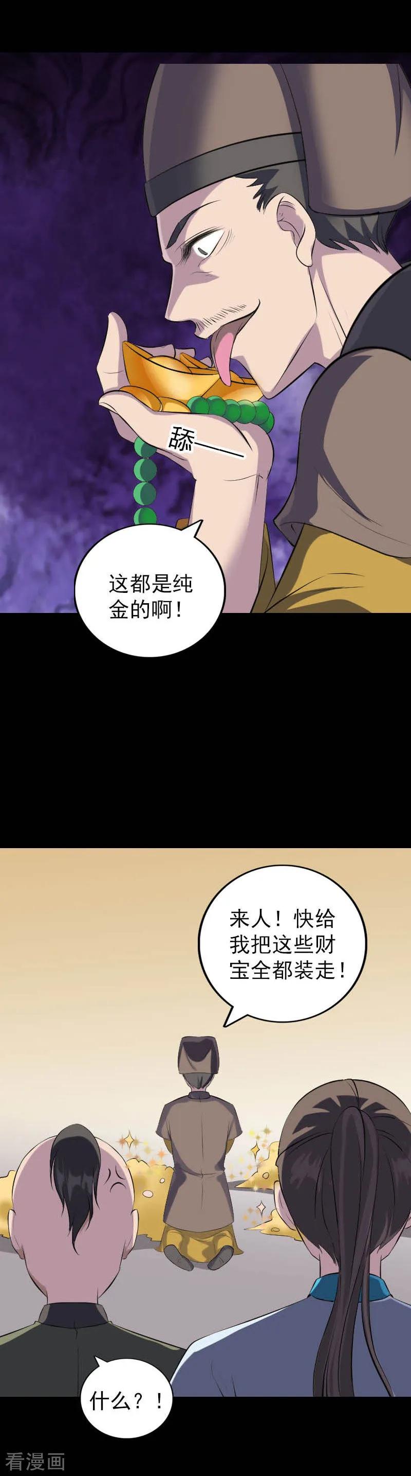 第331话-凶棺-万画筒漫画（第8张）