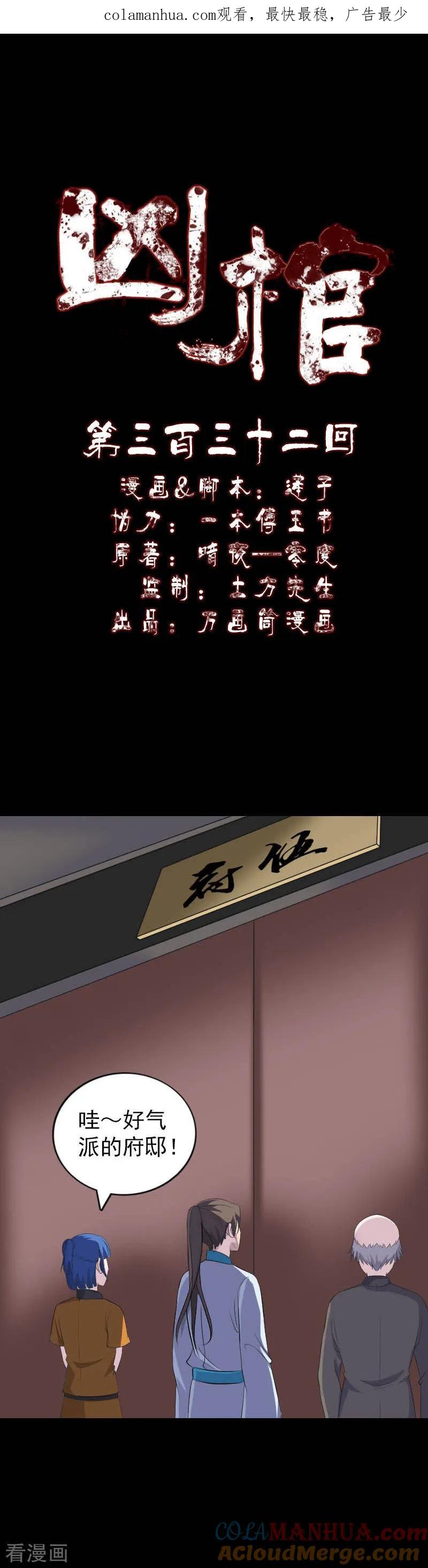 第332话-凶棺-万画筒漫画（第1张）