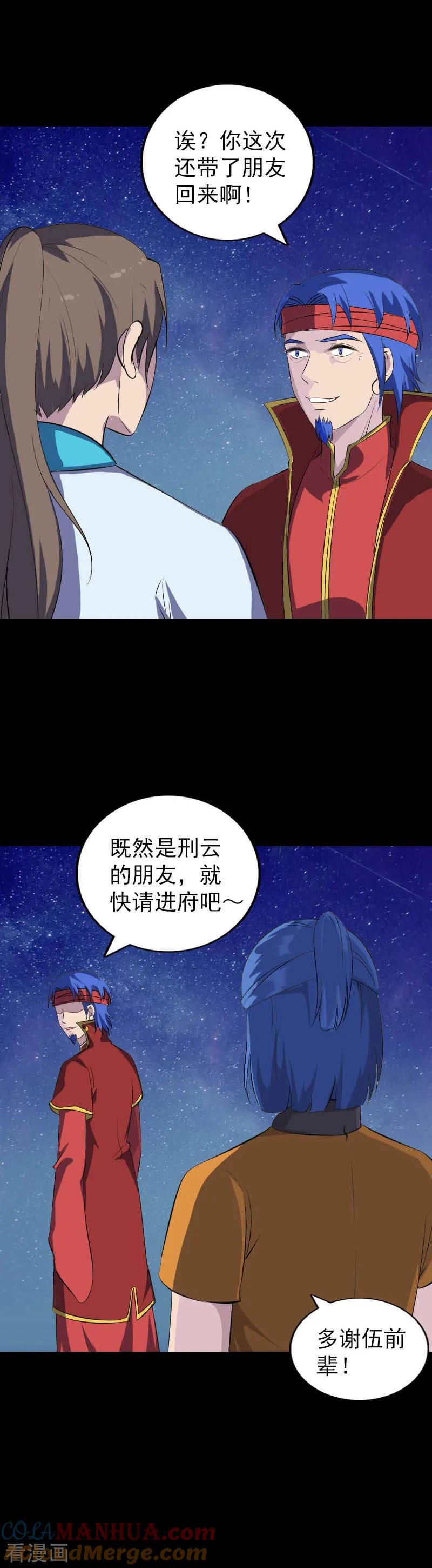 第332话-凶棺-万画筒漫画（第9张）