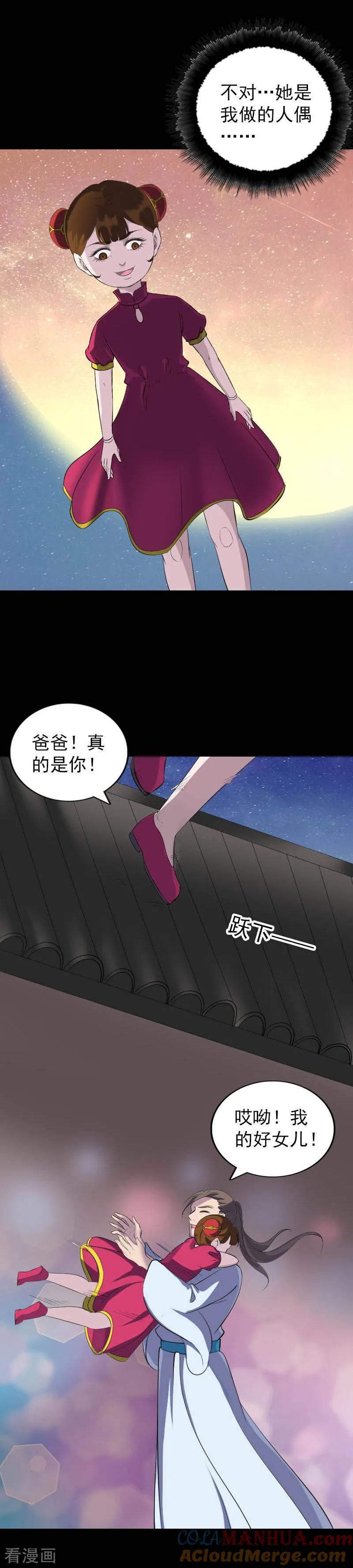 第332话-凶棺-万画筒漫画（第5张）