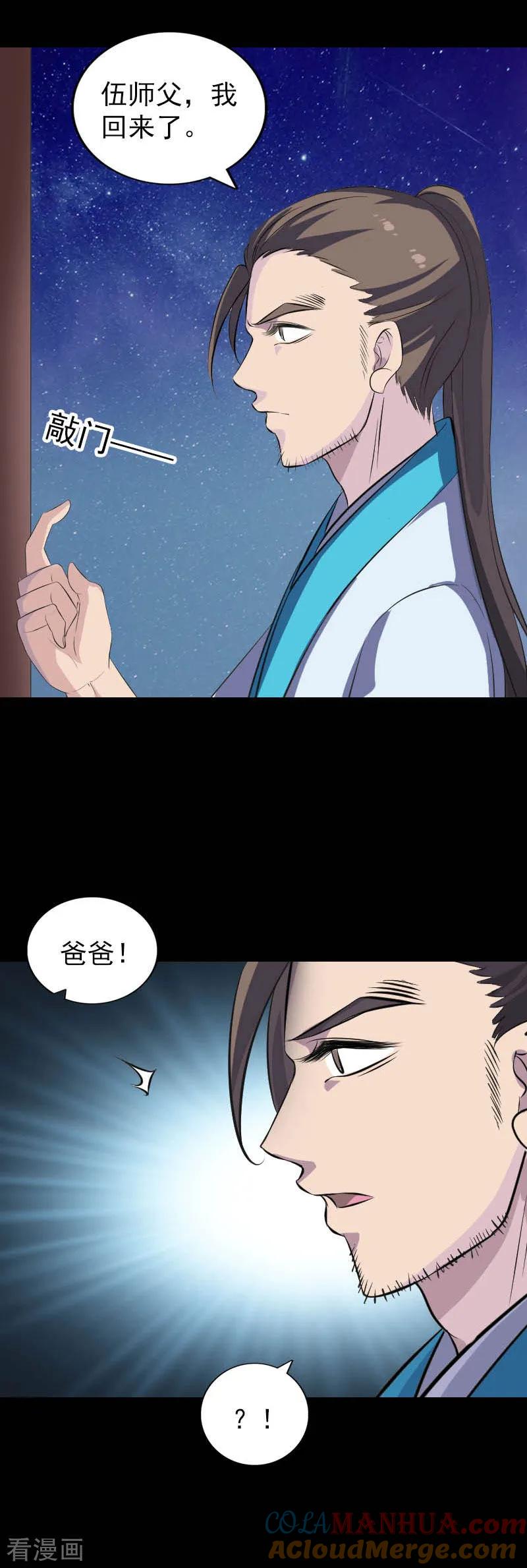 第332话-凶棺-万画筒漫画（第3张）