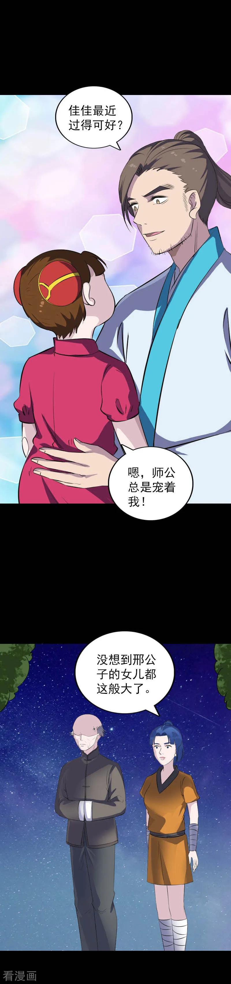第332话-凶棺-万画筒漫画（第6张）