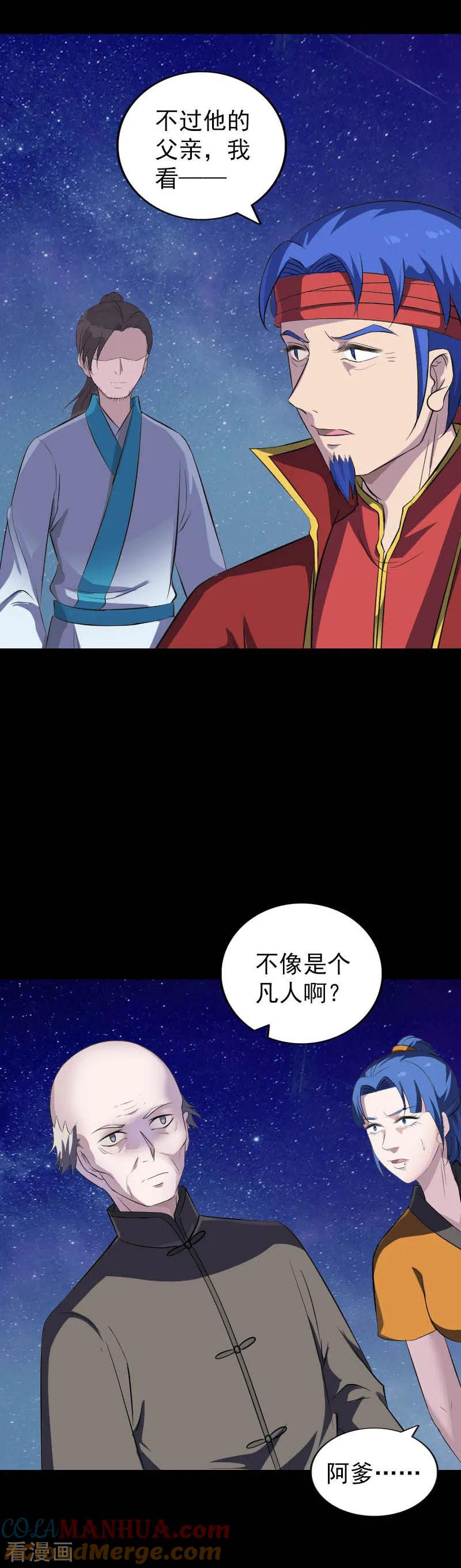 第332话-凶棺-万画筒漫画（第11张）