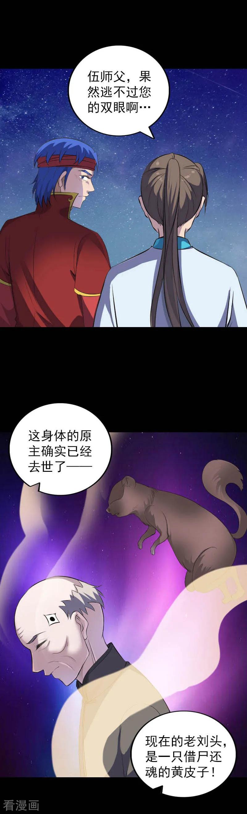 第332话-凶棺-万画筒漫画（第12张）