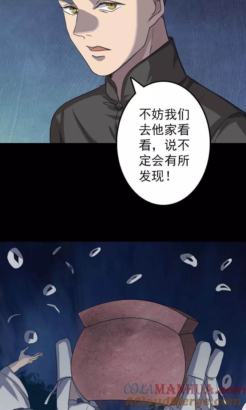 第32话-凶棺-万画筒漫画（第11张）