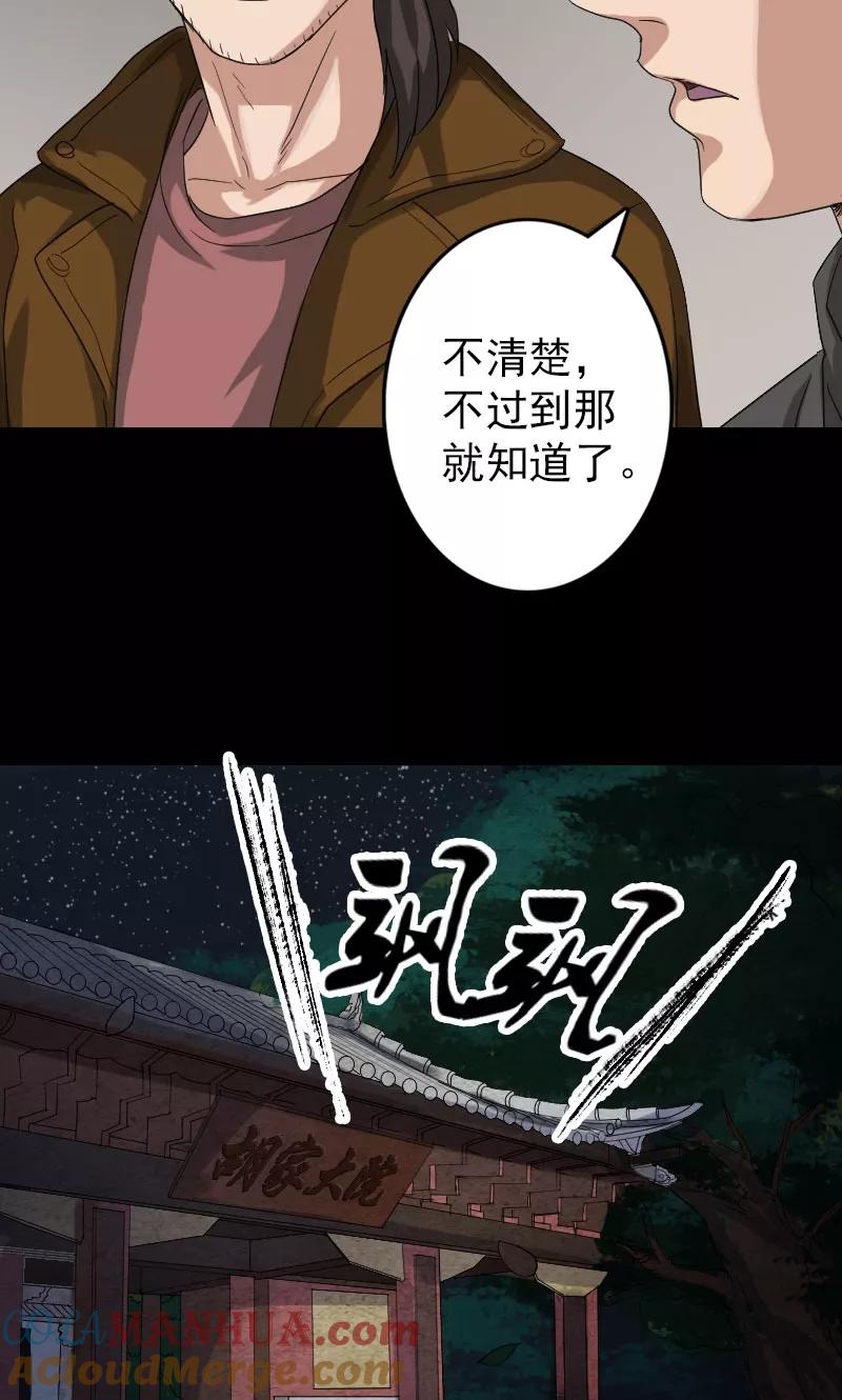 第32话-凶棺-万画筒漫画（第17张）